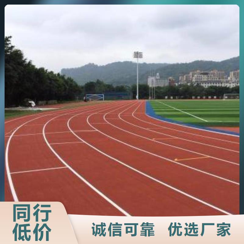 复合型塑胶跑道质量可靠市场报价同城生产商