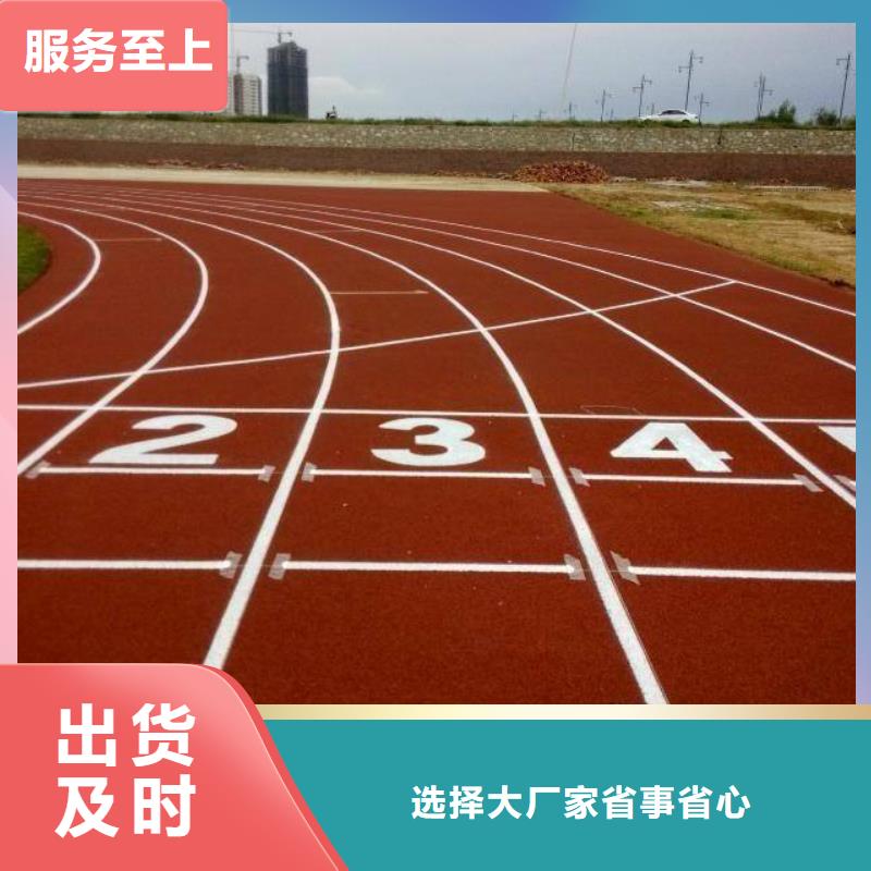 复合式塑胶跑道免费咨询按需定制多年行业经验