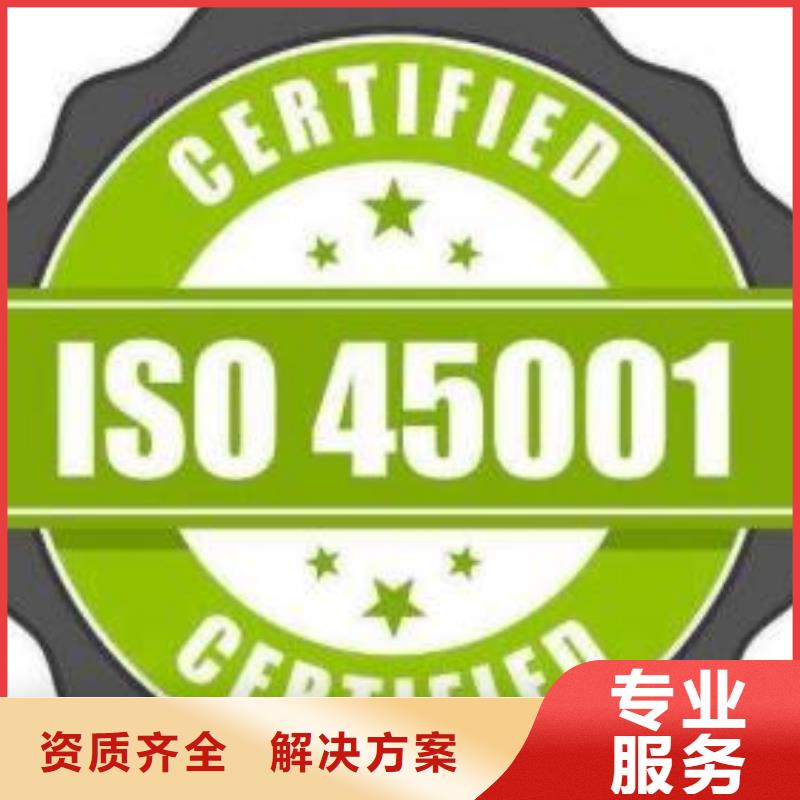 ISO45001认证GJB9001C认证2024专业的团队品质保证