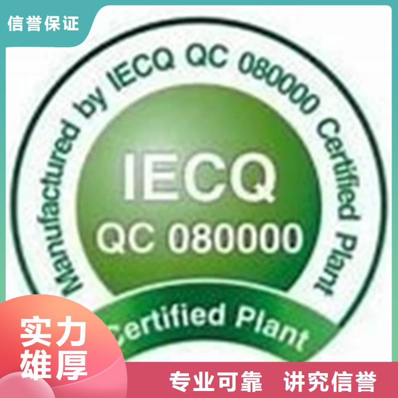 QC080000认证,【AS9100认证】诚信本地经销商