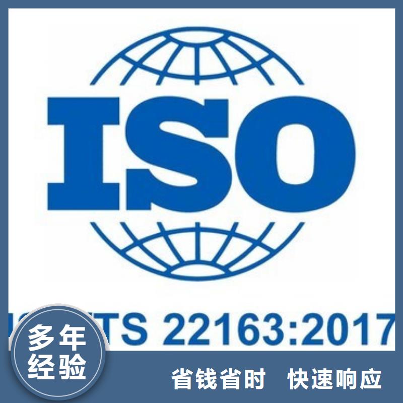 ISO\TS22163认证ISO9001\ISO9000\ISO14001认证诚信当地服务商