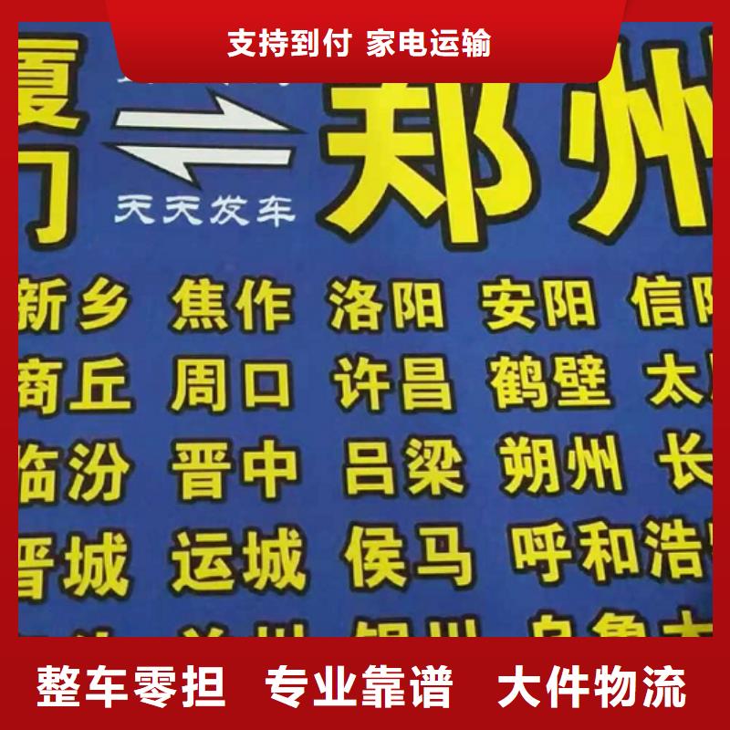 淮安货运公司】【厦门到淮安货运专线公司货运回头车返空车仓储返程车】整车配货