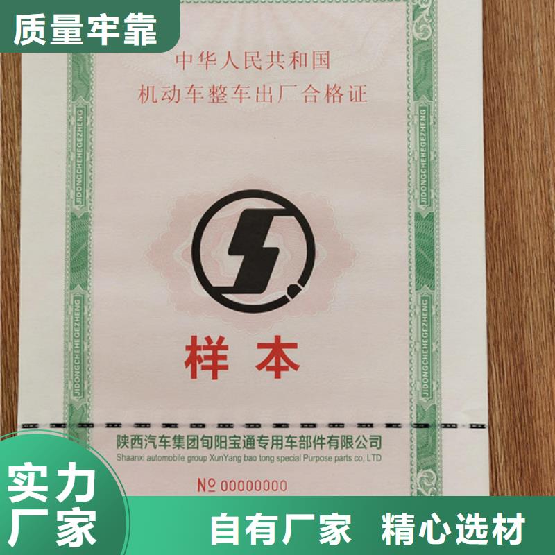 机动车合格证防伪资格制作设计印刷厂选择大厂家省事省心同城厂家