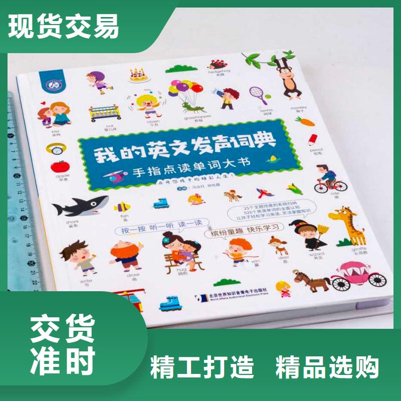 绘本招微商代理廖彩杏书单团购实力公司欢迎来厂考察