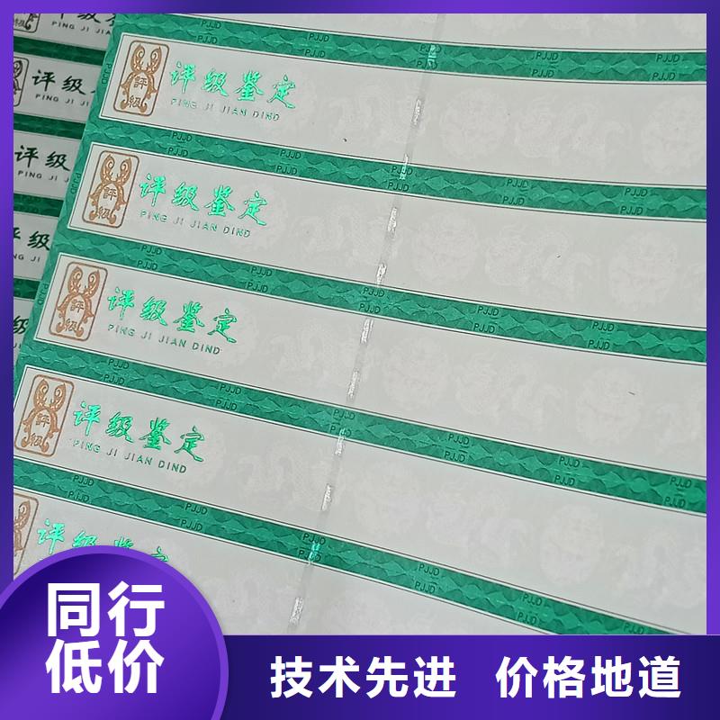 【评级币标签防伪纸按需设计】质检严格放心品质