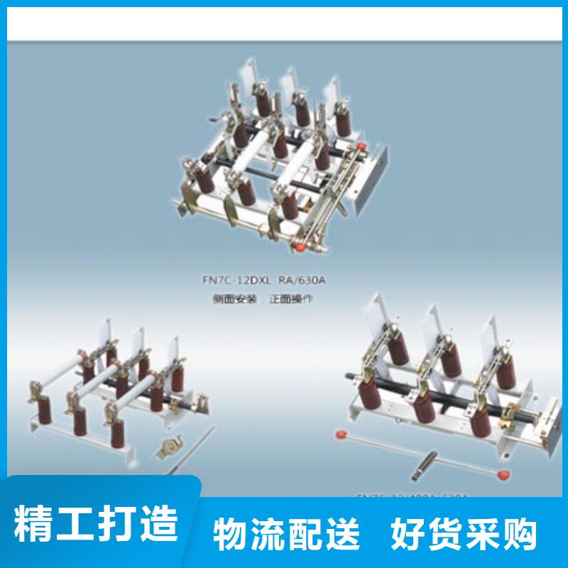 FN5-12R/400A负荷开关同城制造商