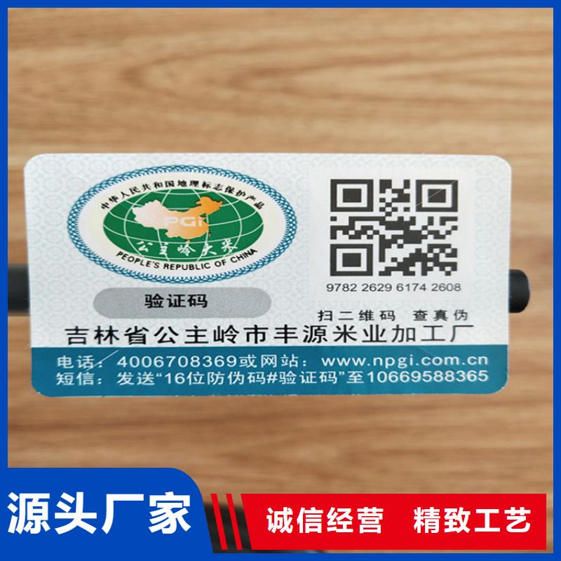 易碎防伪标签设计XRG物流配货上门