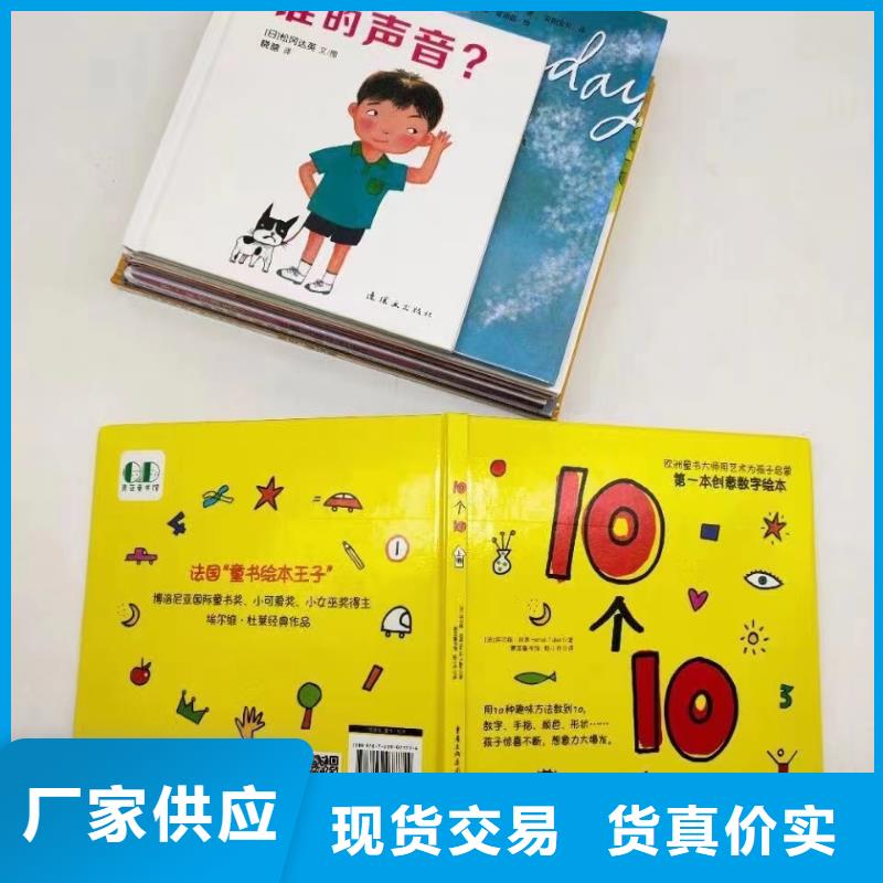 幼儿园绘本采购批发电话同城公司