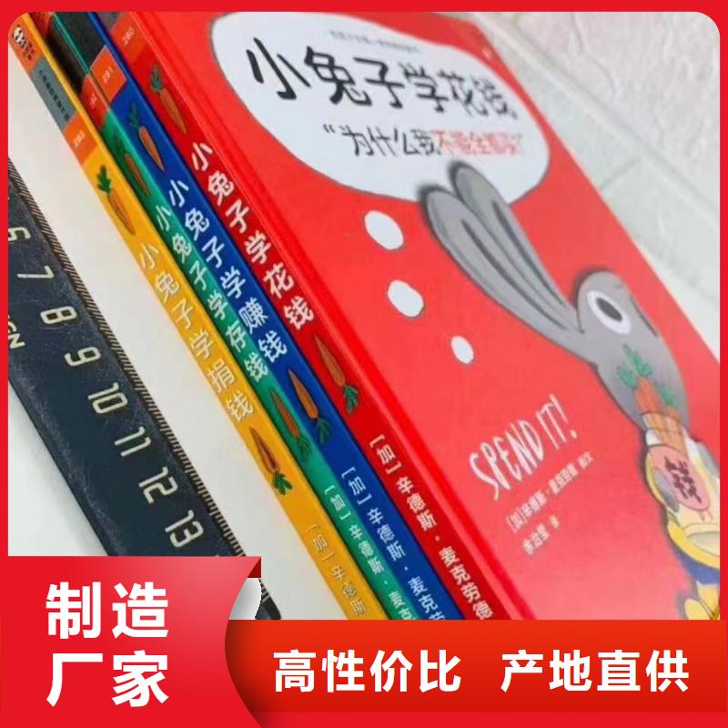 绘本批发【中英文绘本一手货源】卓越品质正品保障附近生产厂家