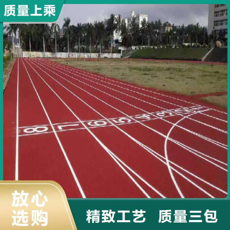 EPDM塑胶跑道批发定金锁价