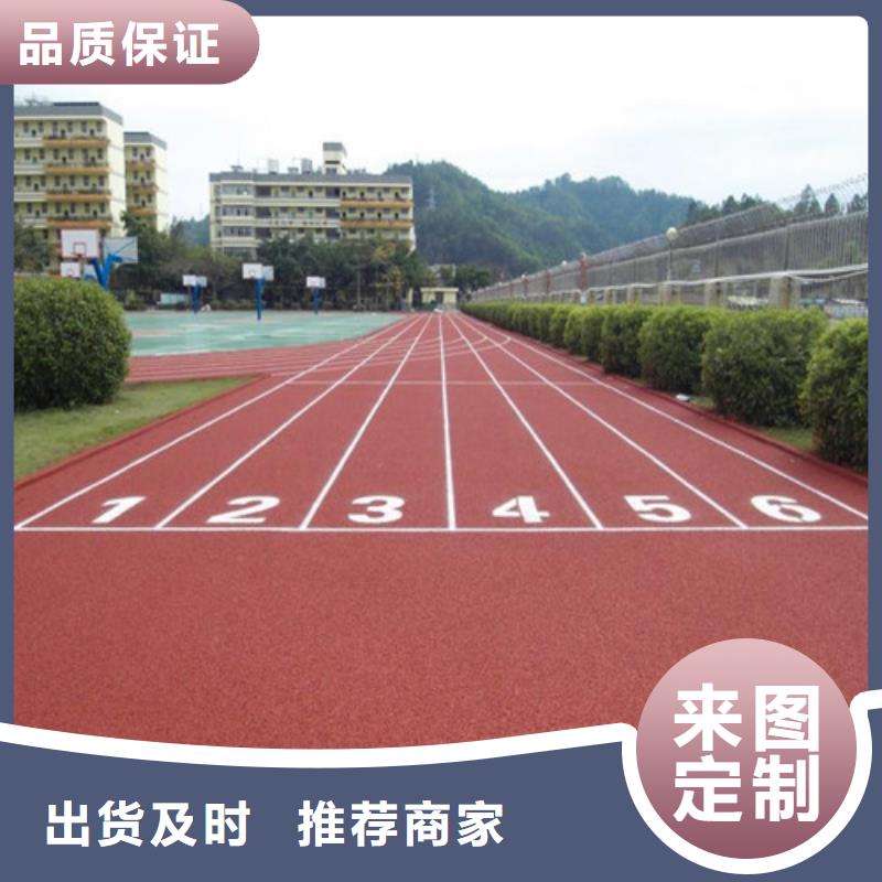 预制型跑道公司工厂自营