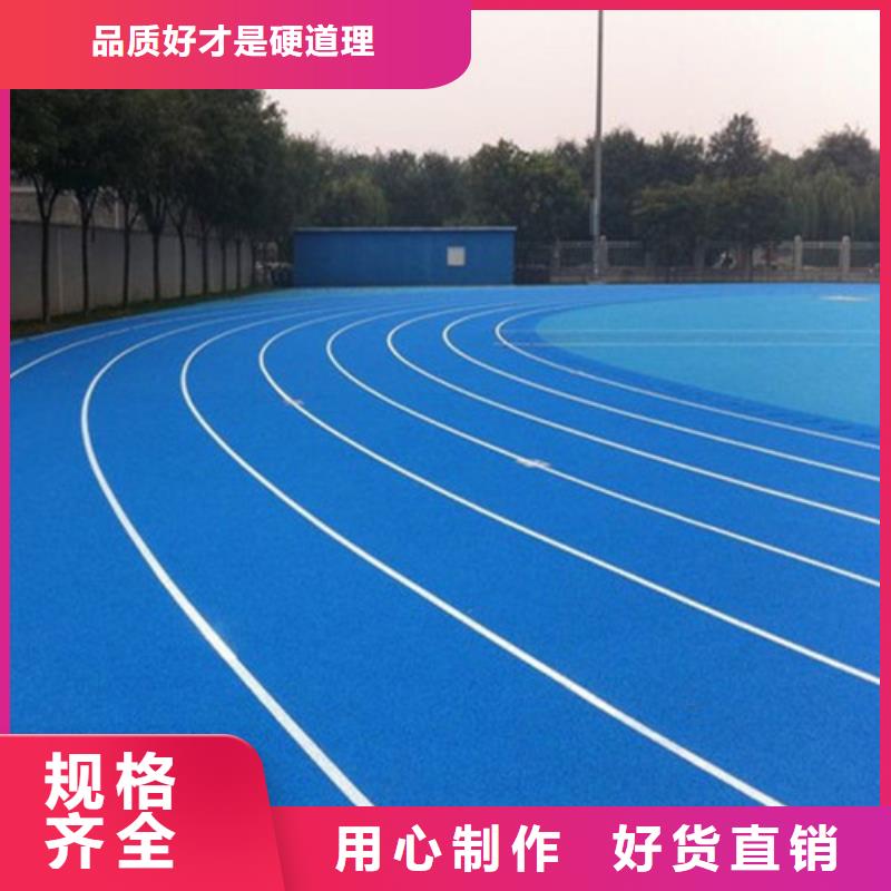 自结纹跑道销售符合行业标准