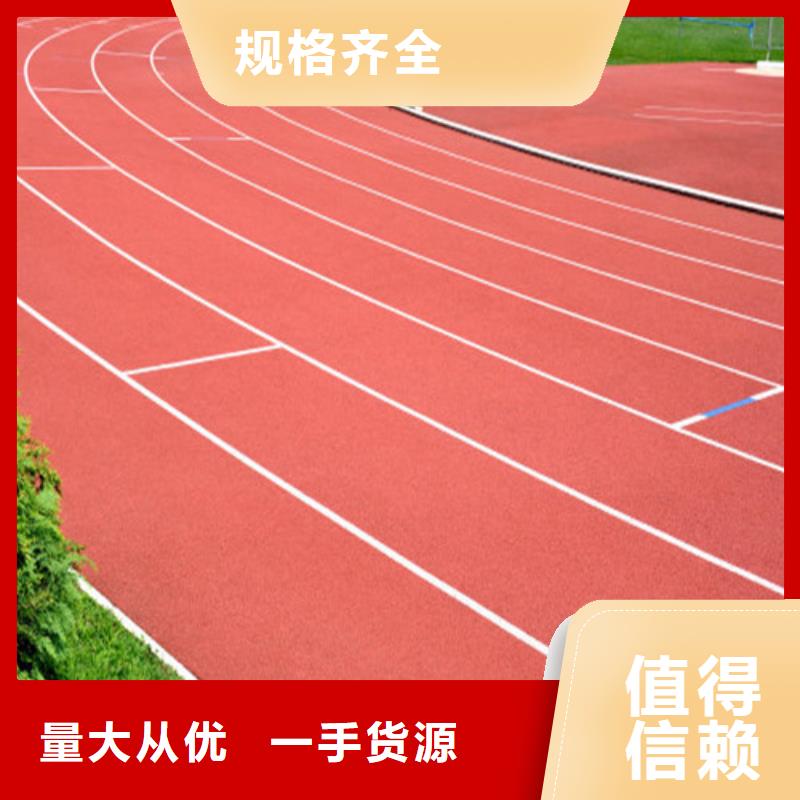 预制型跑道批发厂家批发价