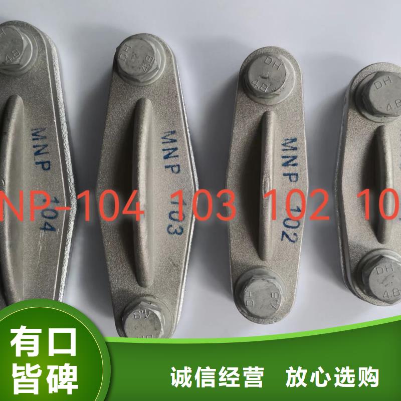 MNP-305～MNP-306-母线固定金具MNP-301厂家直销同城品牌