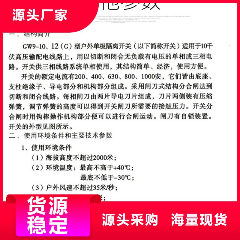 单极隔离开关HGW9-10W/200价格行情产品优良