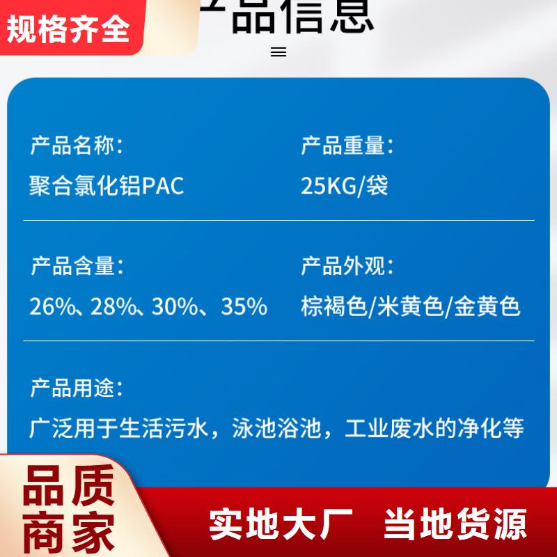 选择正规24%聚合氯化铝厂家同行低价