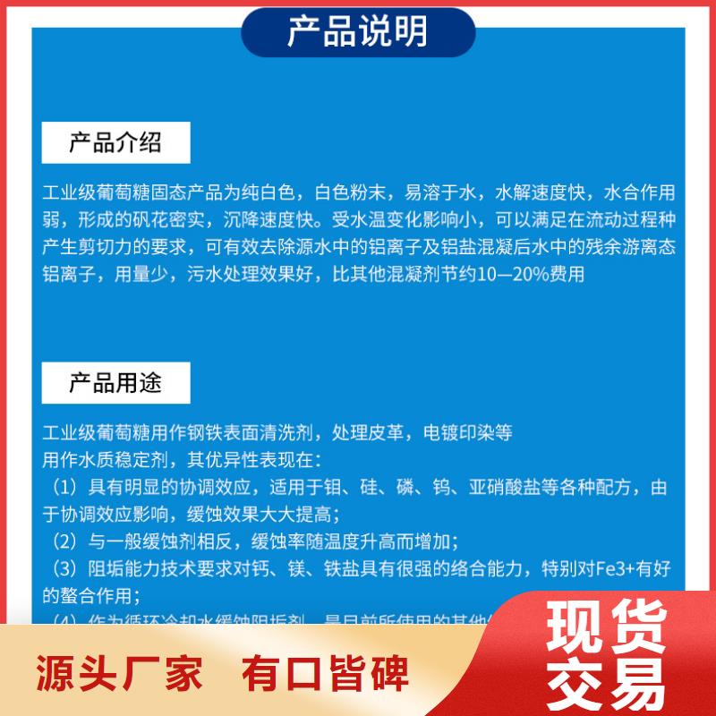 食品级葡萄糖优质供货厂家本地配送