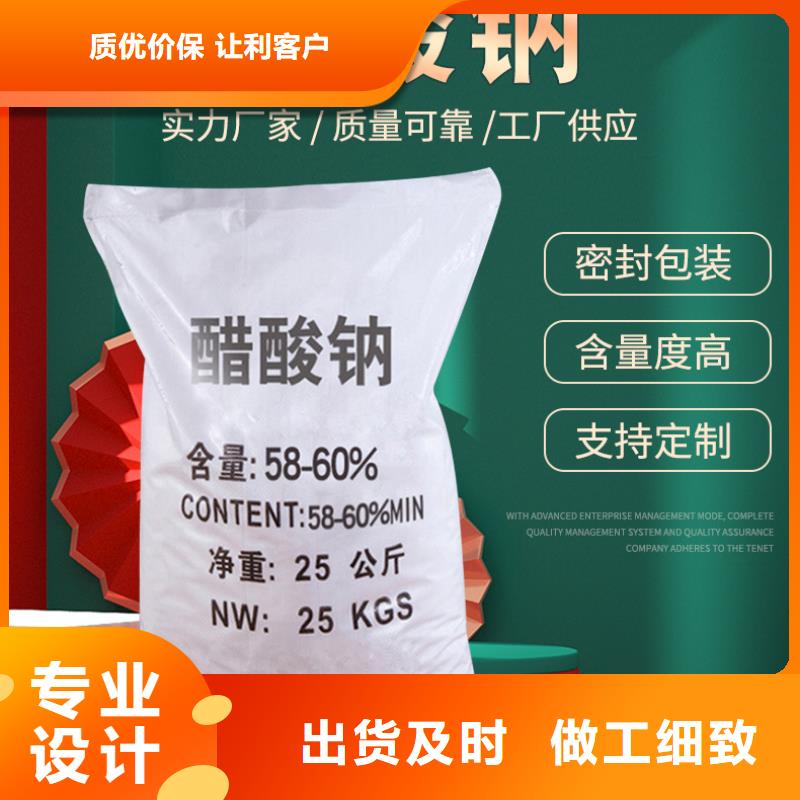 58%醋酸钠公司介绍实体诚信厂家