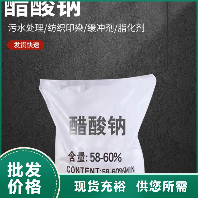 58%醋酸钠行业资讯推荐商家