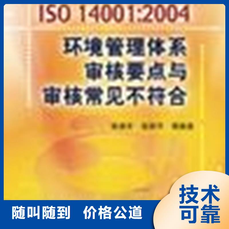 ISO14001认证条件公示后付款同城经销商