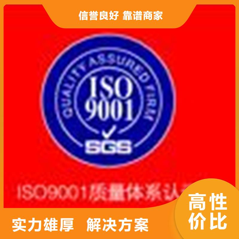 ISO9001认证机构方式优惠本地厂家