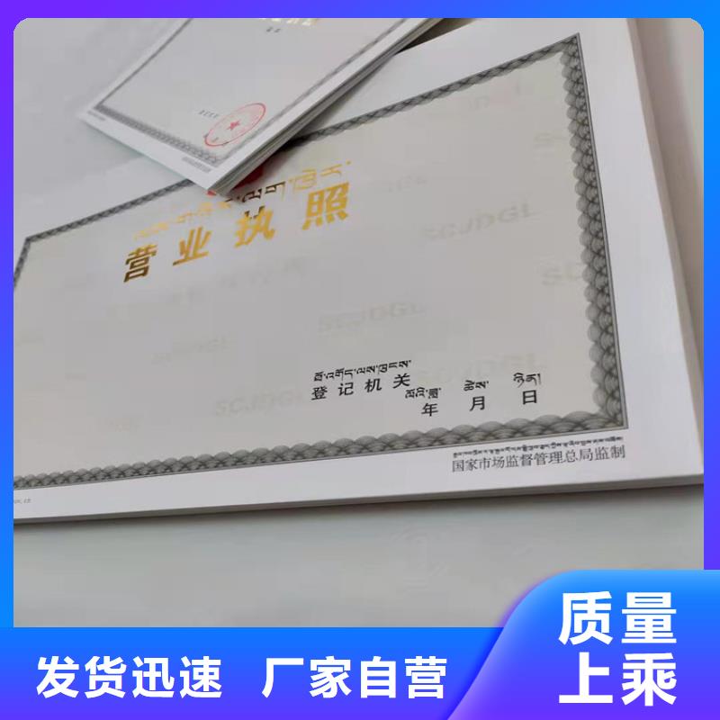 基金会法人登记生产厂家/营业执照印刷厂家符合行业标准