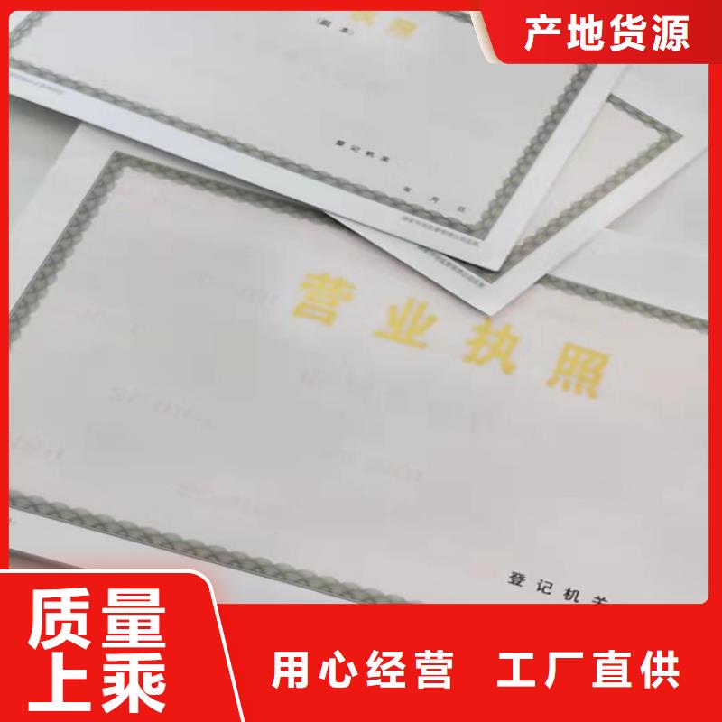 新版营业执照印刷厂家-高标准高质量附近供应商