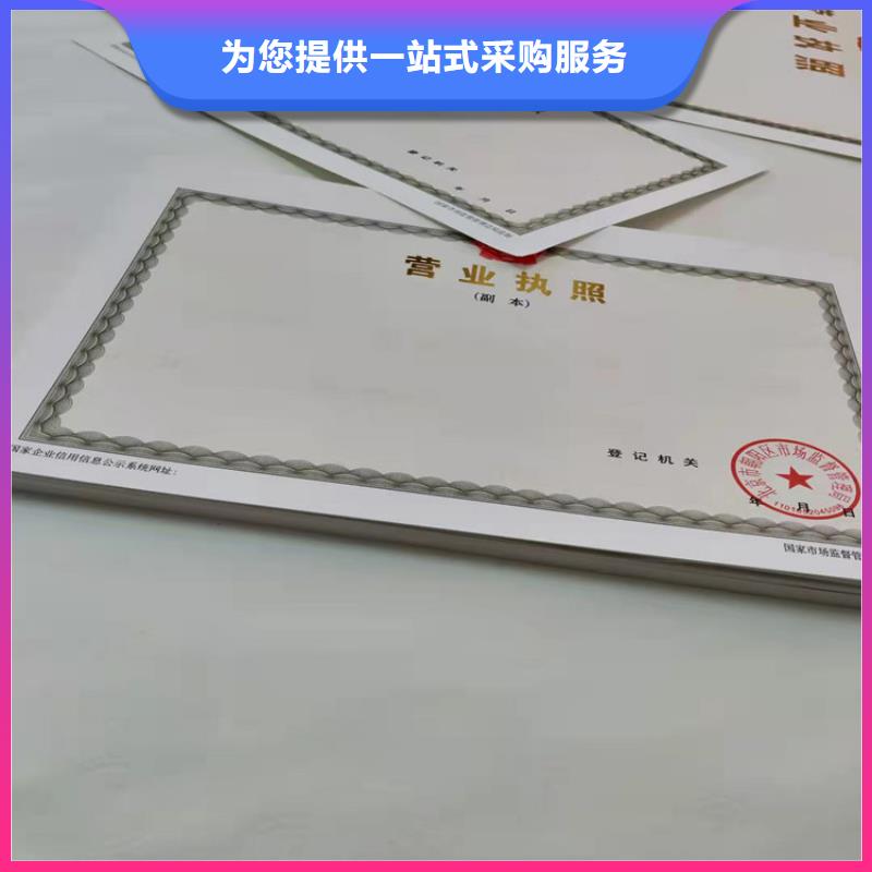 新版营业执照印刷/安全生产许可证实力工厂实力厂家