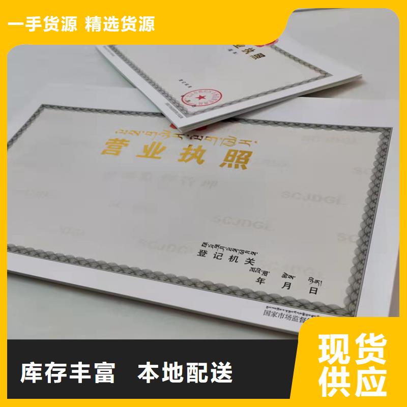 食品小作坊小餐饮登记证印刷订做/新版营业执照印刷厂本地服务商