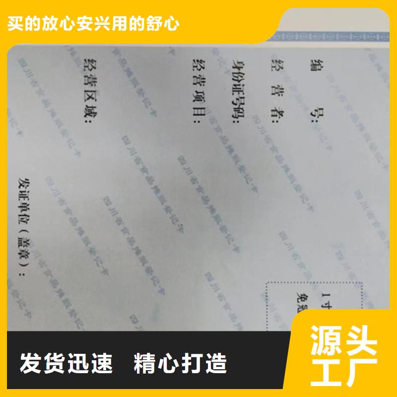 烟草专卖零售许可证印刷/烟草专卖零售许可证定做厂购买的是放心