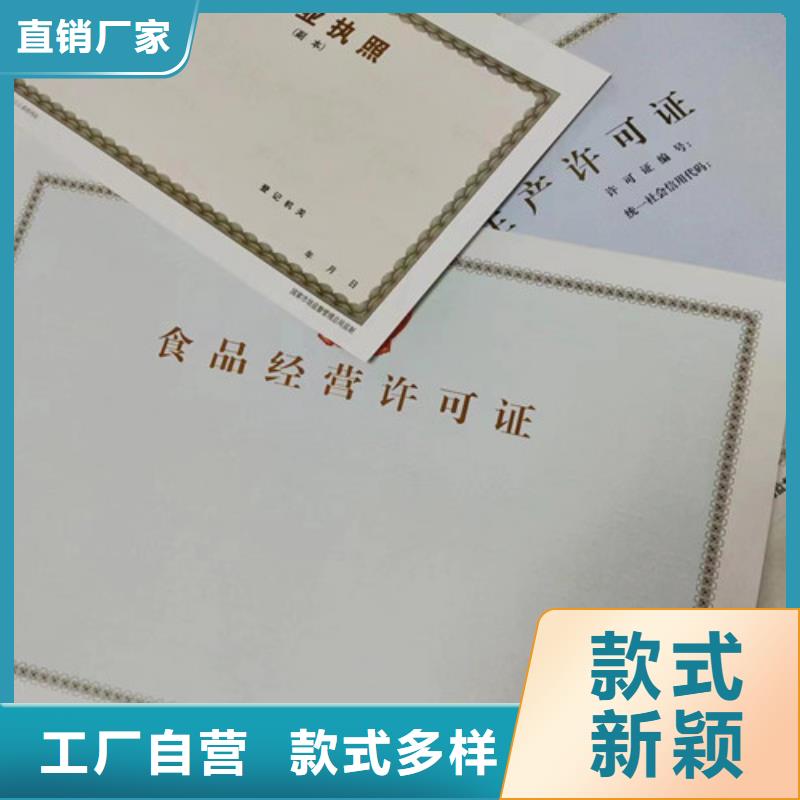 烟草专卖零售许可证印刷/危险化学品经营许可证定制厂产地直销