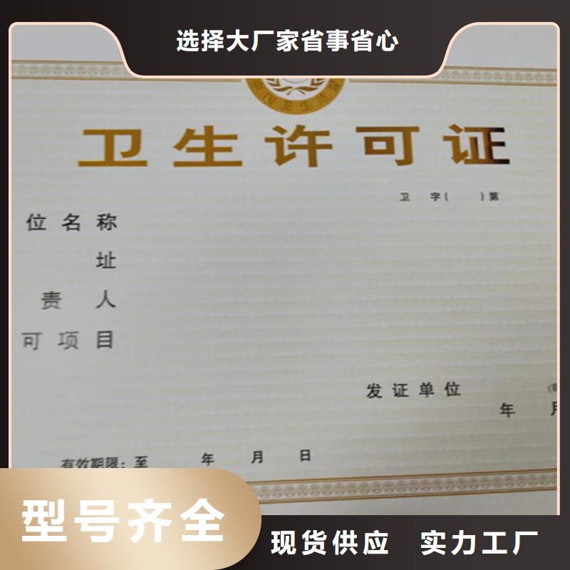 公共场所卫生许可证印刷厂/定做厂家小餐饮经营许可证推荐厂家