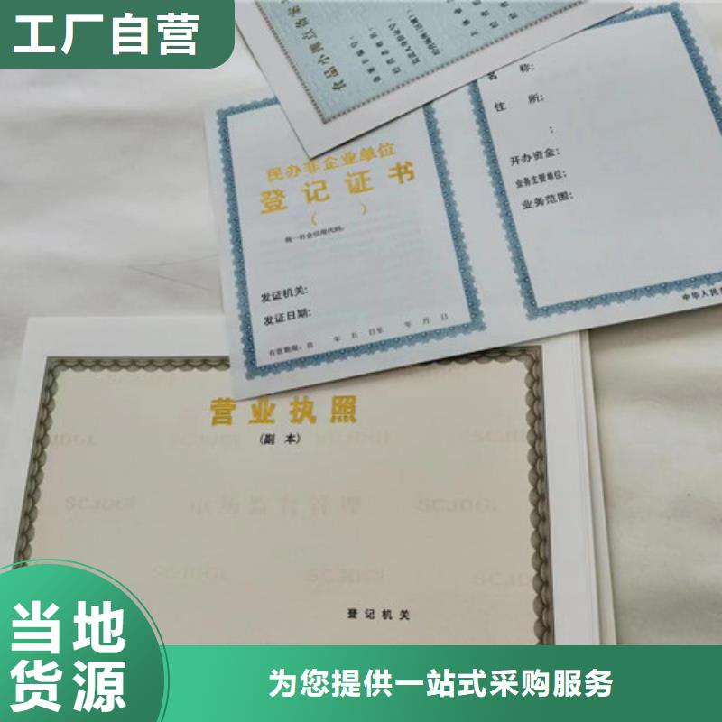 危险化学品经营许可证印刷厂家新版营业执照定制售后服务完善