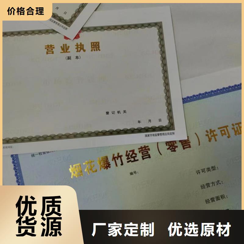 药品经营许可证印刷厂/危险化学品经营许可证定制自主研发