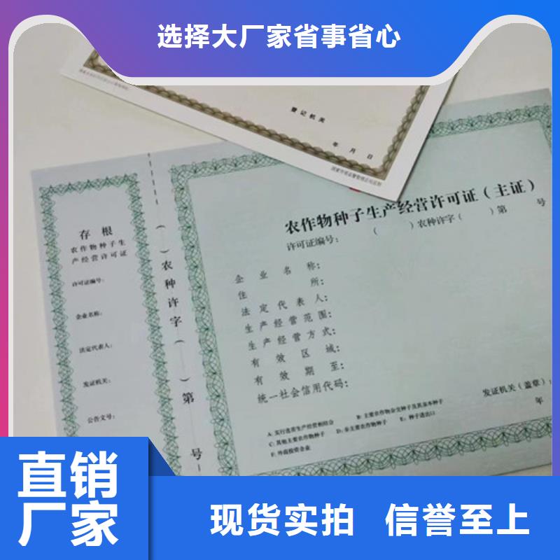 兽药经营许可证印刷/营业执照印刷厂家货品齐全