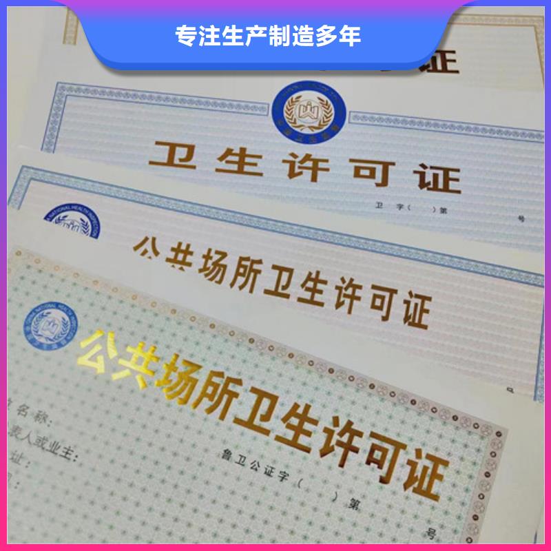 公共场所卫生许可证印刷厂/制作厂统一社会信用代码现货充足量大优惠