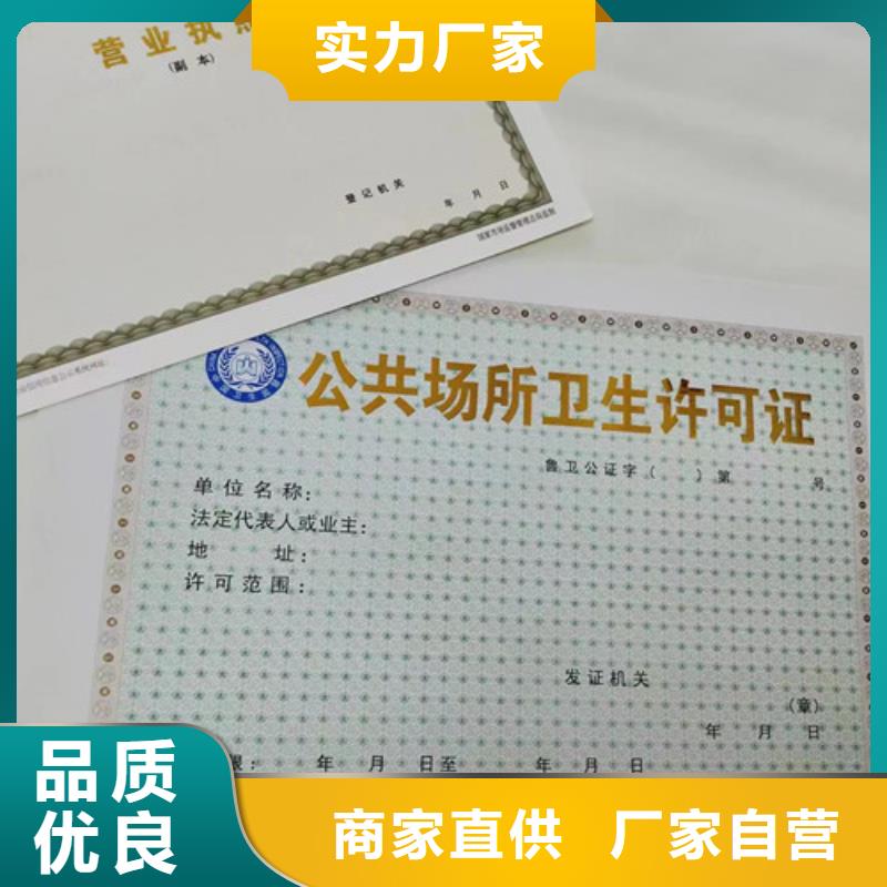 防伪营业执照/基金会法人登记印刷厂品质过硬