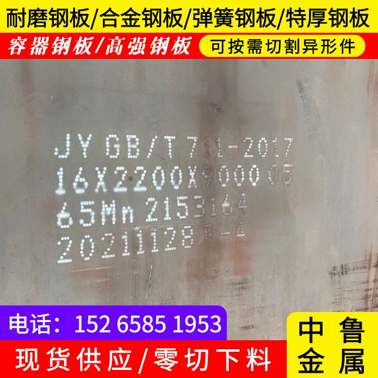 南昌弹簧钢板65mn下料厂家本地公司