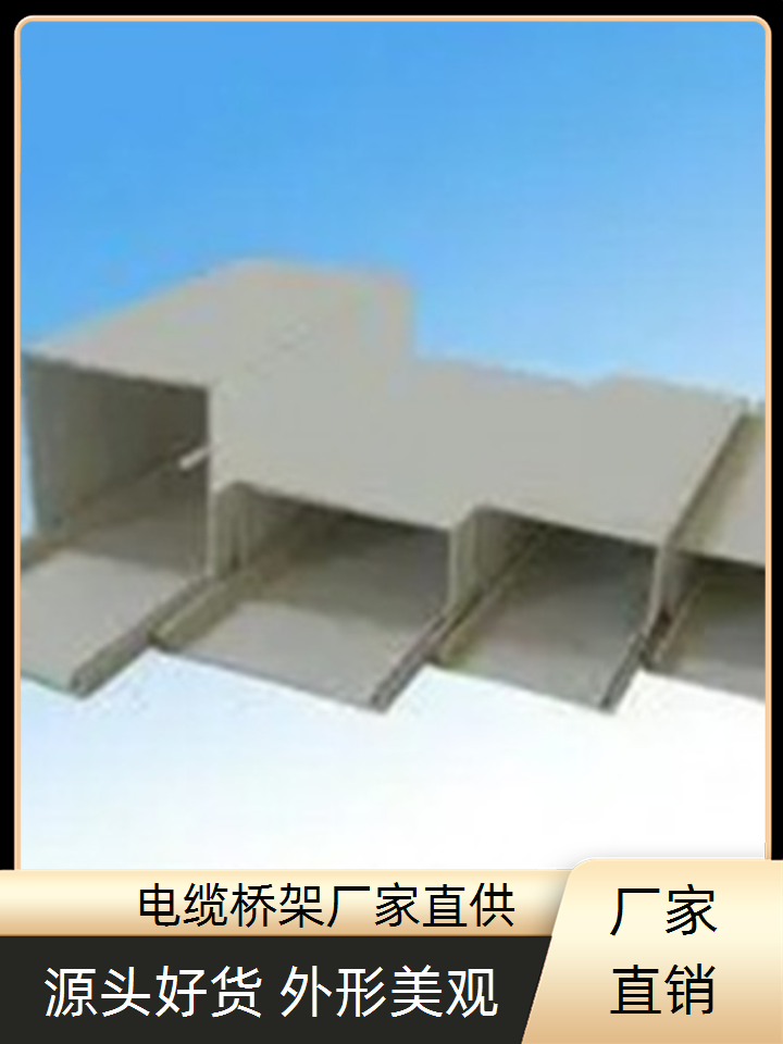 电缆桥架支持定制批发