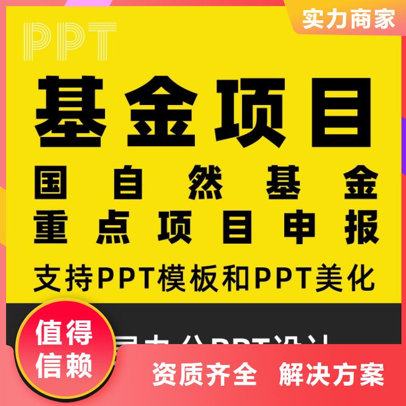 人才项目PPT设计制作可开发票良好口碑