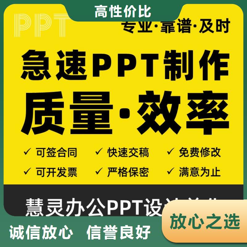 PPT排版优化千人计划行业口碑好