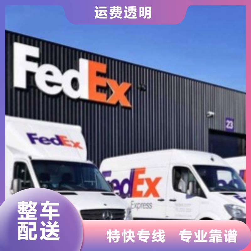 武汉fedex速递（环球首航）