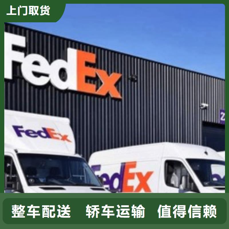 扬州fedex快递电话（环球首航）