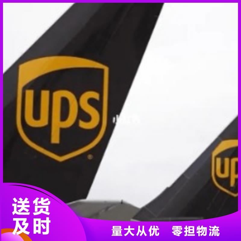 黄山ups快递-UPS国际快递安全准时