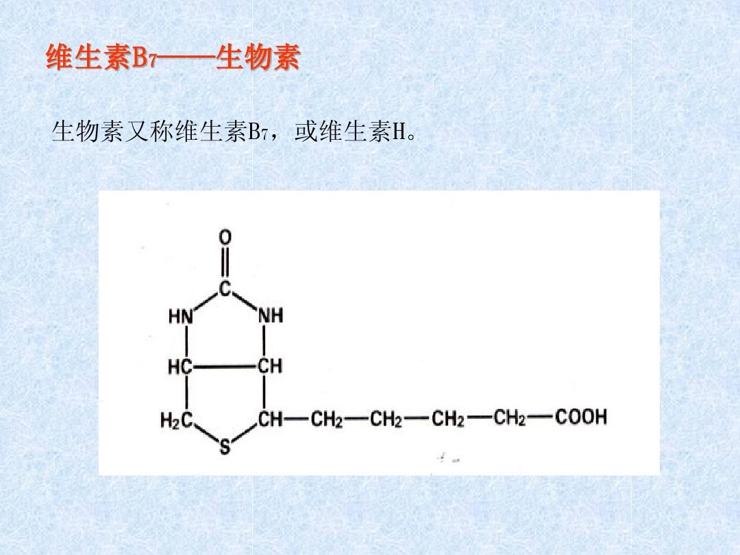 新和成生物素用途