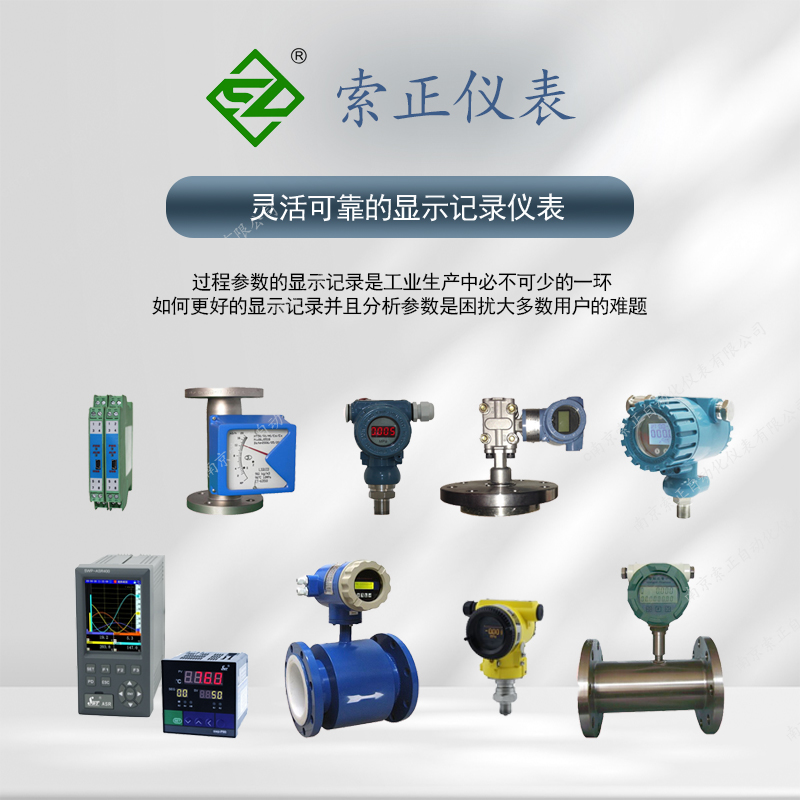 【北京】生产销售WP-S832-01-32-HL-索正自动化仪表有限公司