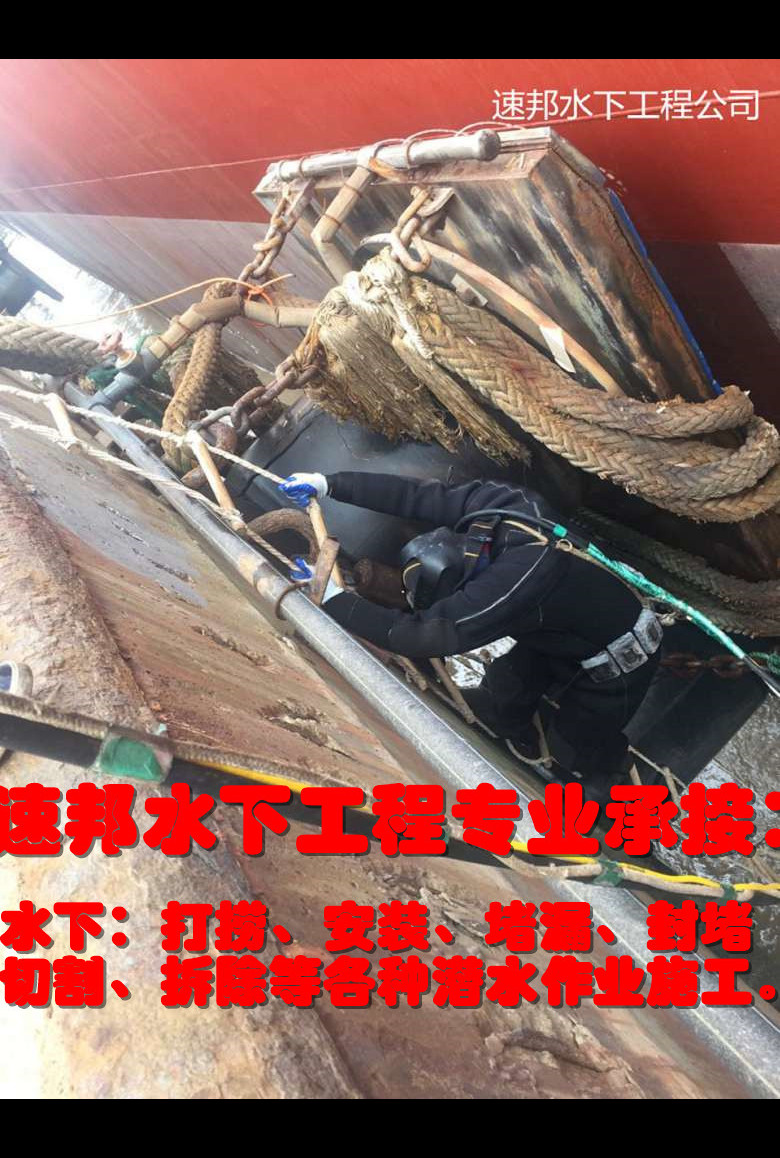 杭州市潜水员施工服务队-速邦水下切割施工队