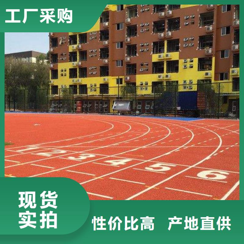 【塑胶跑道,自结纹跑道品质保障价格合理】质优价保