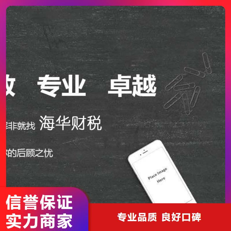 区许可证，公司注册		可以半年付吗？找海华财税同城供应商