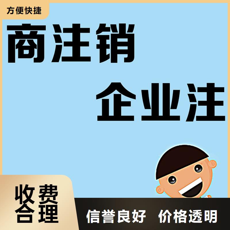 公司解非【吊销转注销】一对一服务技术精湛